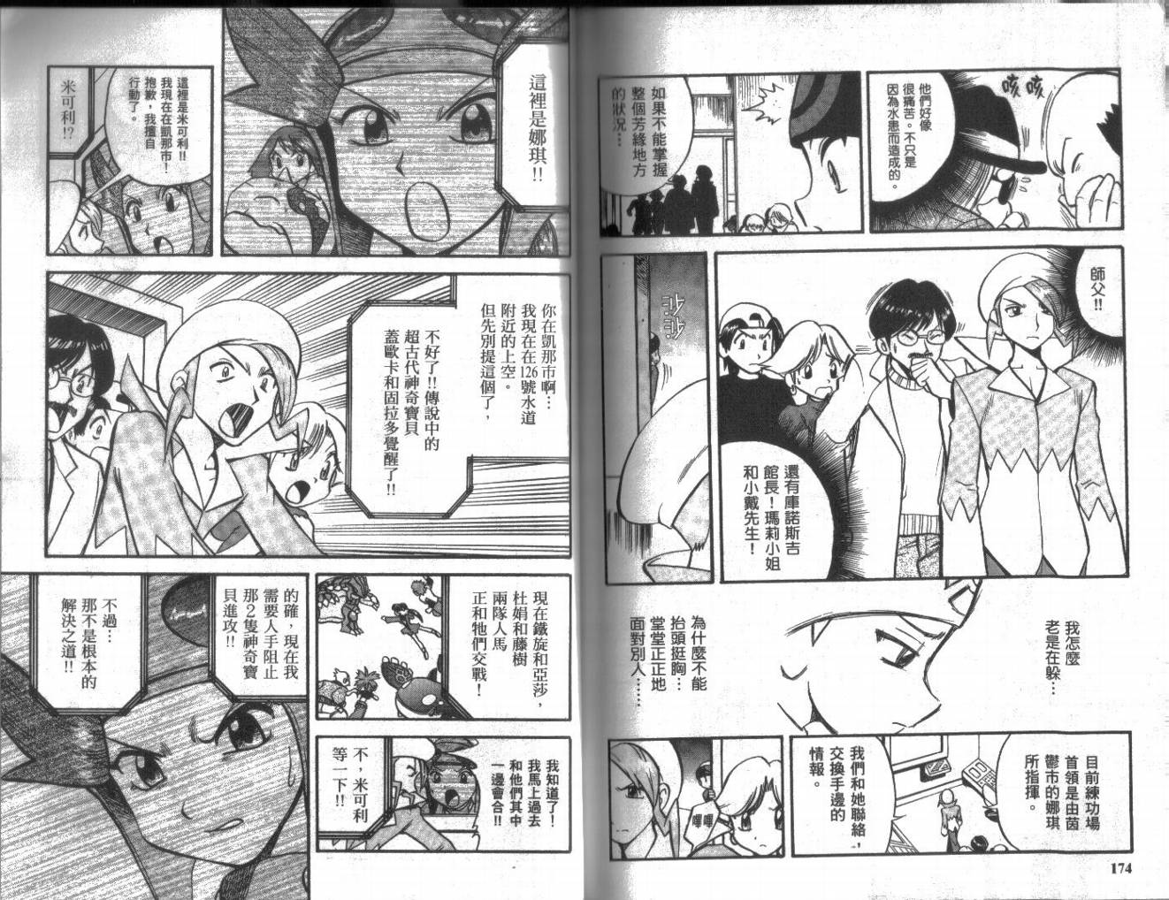 神奇宝贝特别篇韩漫全集-第19卷无删减无遮挡章节图片 