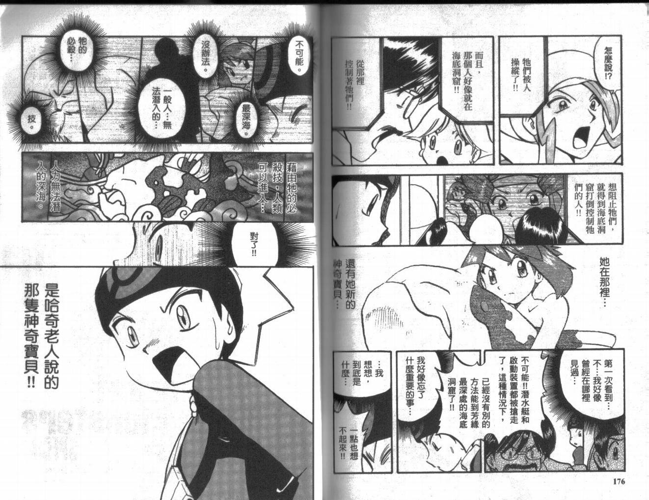 神奇宝贝特别篇韩漫全集-第19卷无删减无遮挡章节图片 