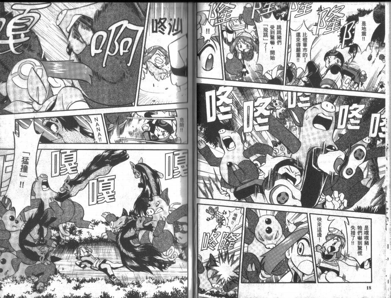 神奇宝贝特别篇韩漫全集-第19卷无删减无遮挡章节图片 