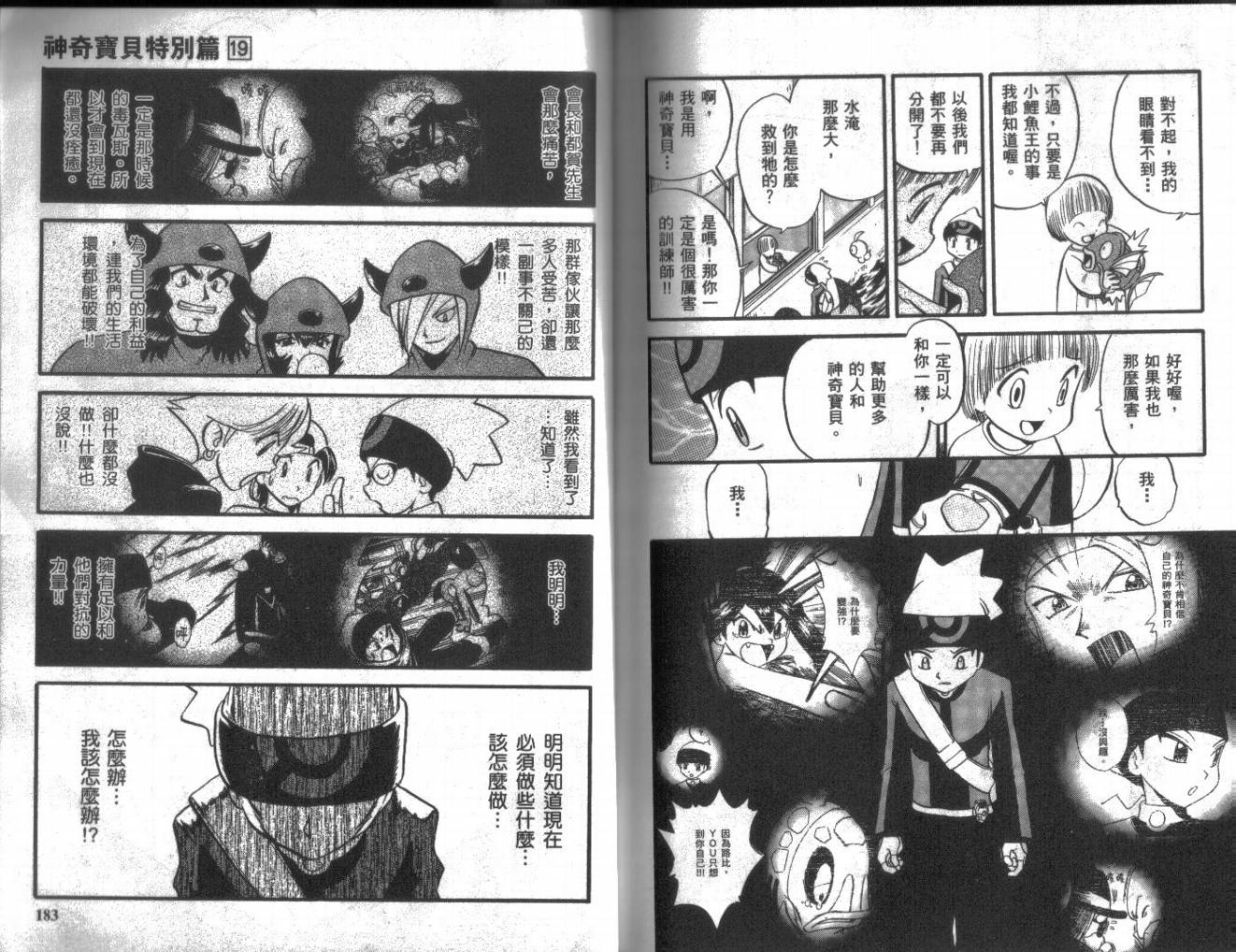 神奇宝贝特别篇韩漫全集-第19卷无删减无遮挡章节图片 