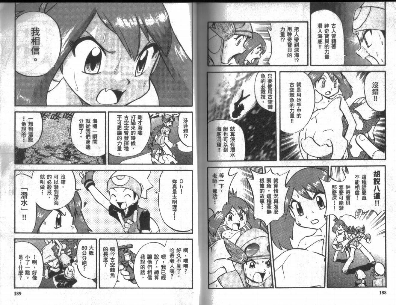 神奇宝贝特别篇韩漫全集-第19卷无删减无遮挡章节图片 