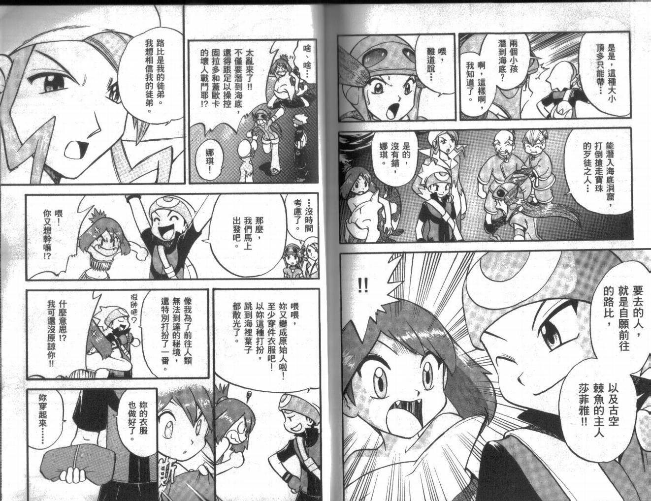 神奇宝贝特别篇韩漫全集-第19卷无删减无遮挡章节图片 