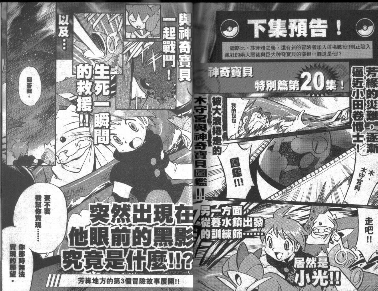 神奇宝贝特别篇韩漫全集-第19卷无删减无遮挡章节图片 