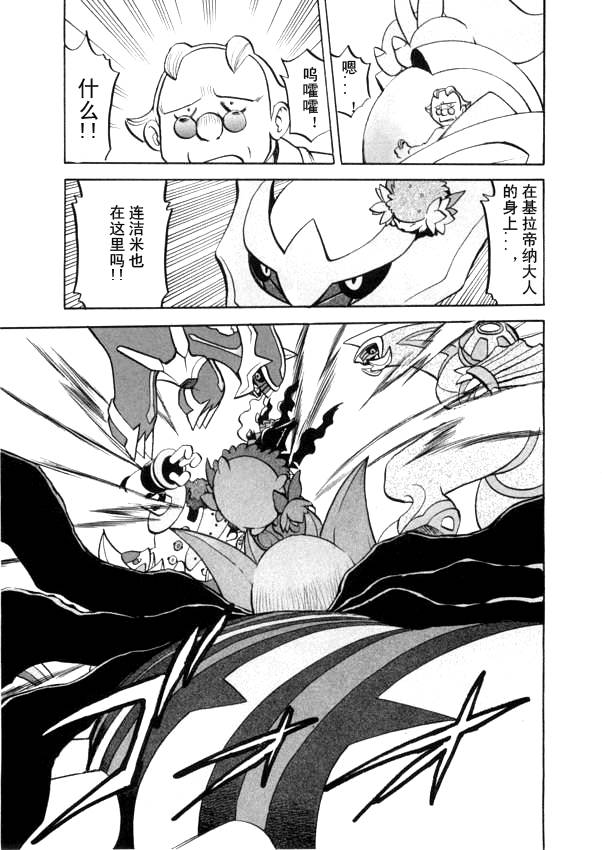 神奇宝贝特别篇韩漫全集-第439话 异次元决战Ⅸ无删减无遮挡章节图片 