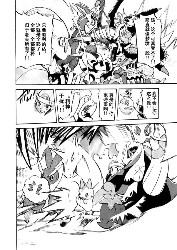 神奇宝贝特别篇韩漫全集-第439话 异次元决战Ⅸ无删减无遮挡章节图片 