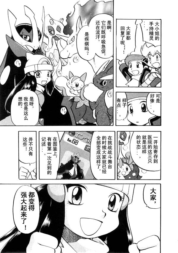 神奇宝贝特别篇韩漫全集-第439话 异次元决战Ⅸ无删减无遮挡章节图片 