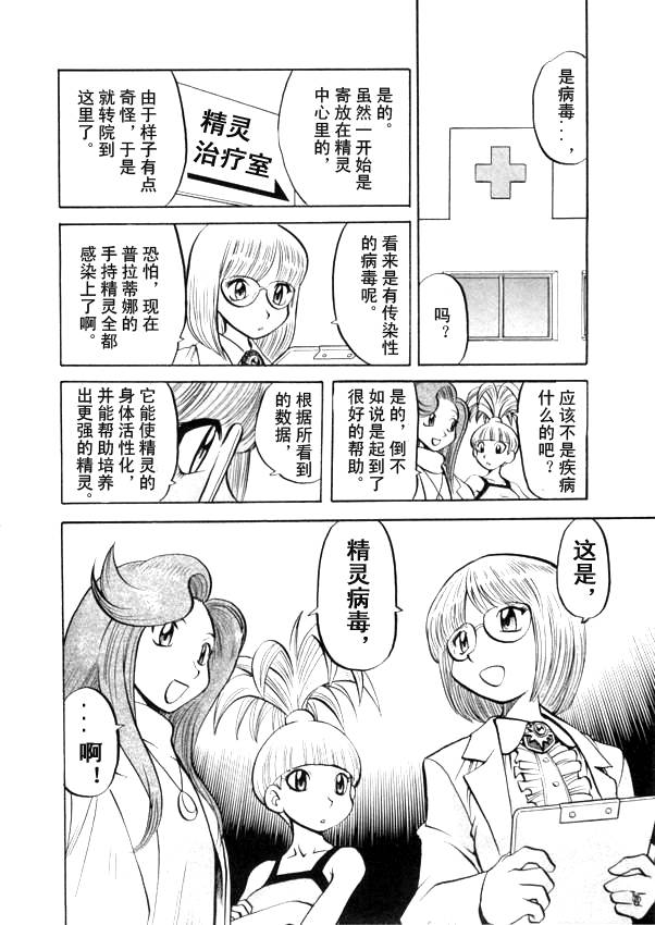 神奇宝贝特别篇韩漫全集-第439话 异次元决战Ⅸ无删减无遮挡章节图片 