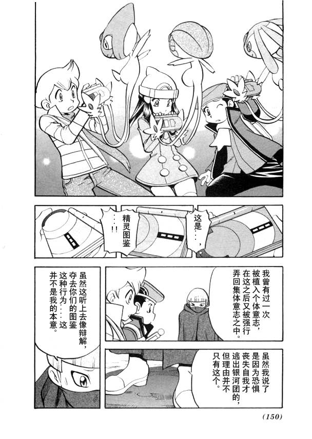 神奇宝贝特别篇韩漫全集-第439话 异次元决战Ⅸ无删减无遮挡章节图片 