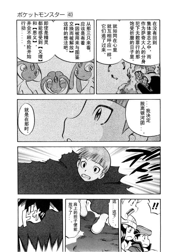 神奇宝贝特别篇韩漫全集-第439话 异次元决战Ⅸ无删减无遮挡章节图片 