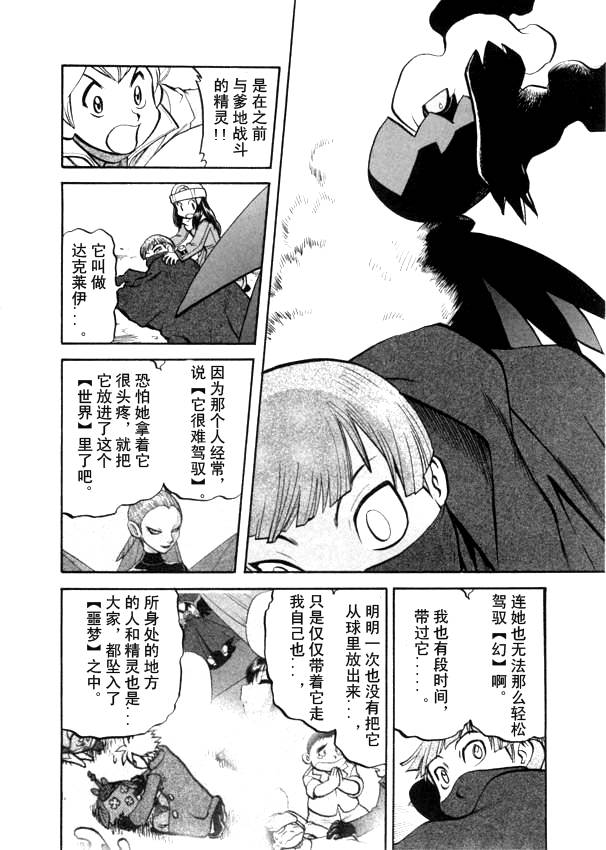 神奇宝贝特别篇韩漫全集-第439话 异次元决战Ⅸ无删减无遮挡章节图片 