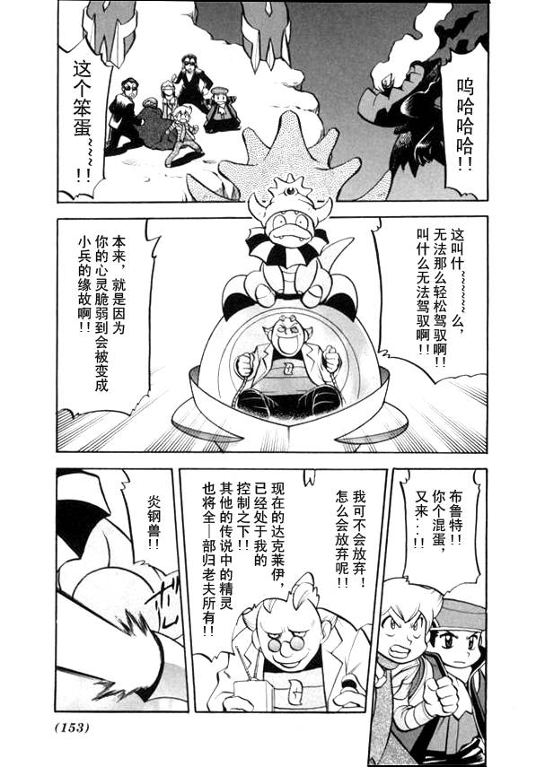 神奇宝贝特别篇韩漫全集-第439话 异次元决战Ⅸ无删减无遮挡章节图片 
