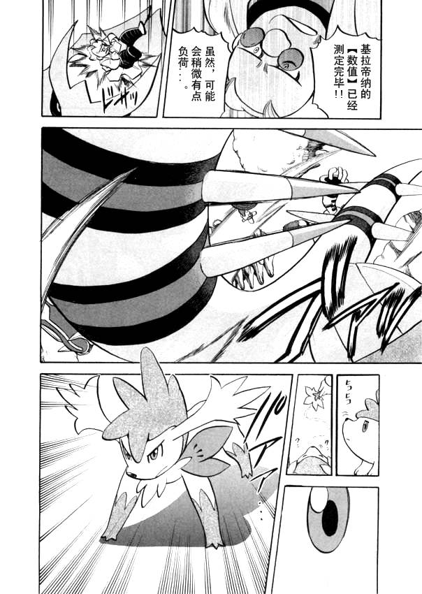 神奇宝贝特别篇韩漫全集-第440话 异次元决战Ⅹ无删减无遮挡章节图片 