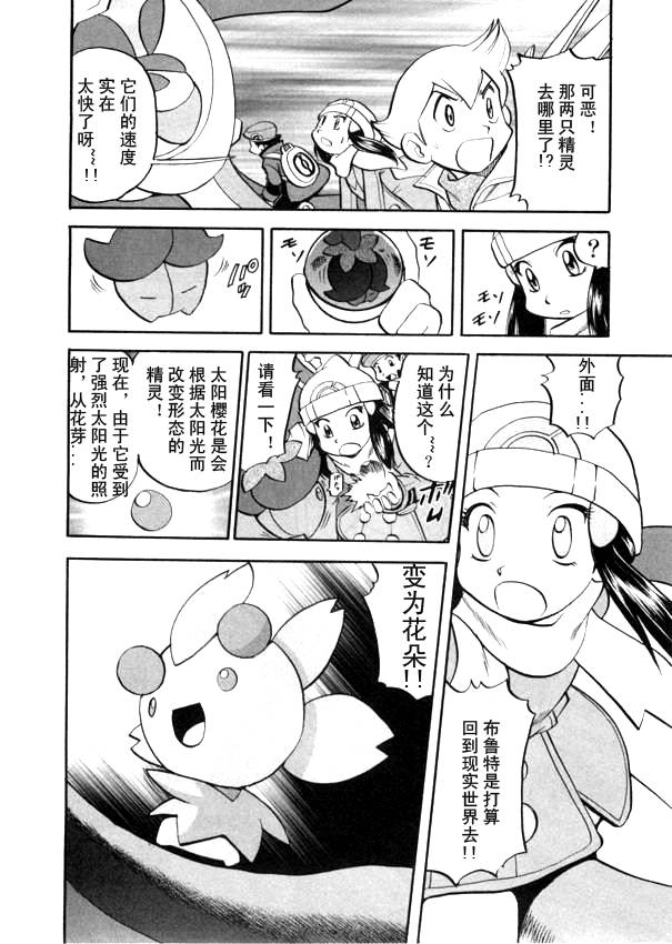 神奇宝贝特别篇韩漫全集-第440话 异次元决战Ⅹ无删减无遮挡章节图片 