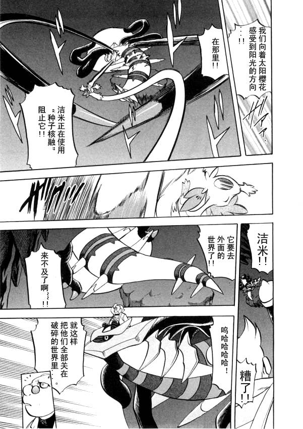 神奇宝贝特别篇韩漫全集-第440话 异次元决战Ⅹ无删减无遮挡章节图片 