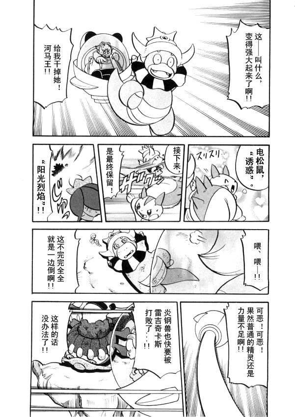 神奇宝贝特别篇韩漫全集-第440话 异次元决战Ⅹ无删减无遮挡章节图片 