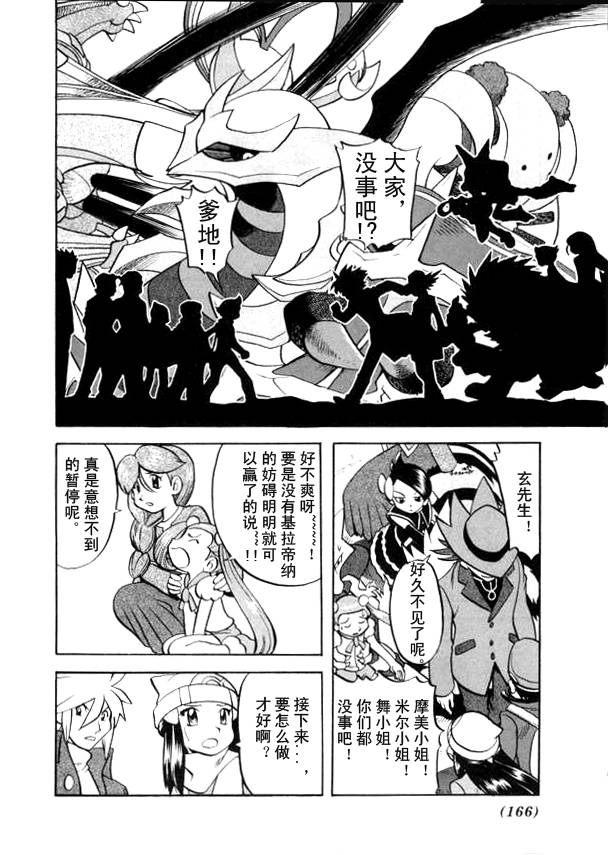 神奇宝贝特别篇韩漫全集-第440话 异次元决战Ⅹ无删减无遮挡章节图片 