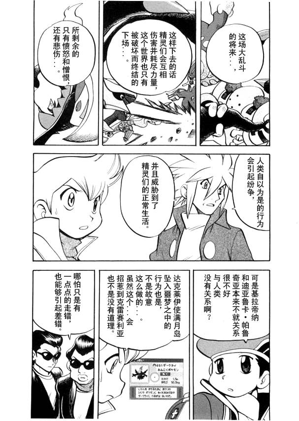 神奇宝贝特别篇韩漫全集-第440话 异次元决战Ⅹ无删减无遮挡章节图片 