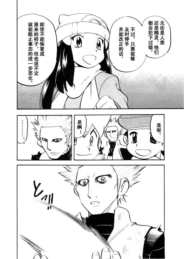 神奇宝贝特别篇韩漫全集-第440话 异次元决战Ⅹ无删减无遮挡章节图片 