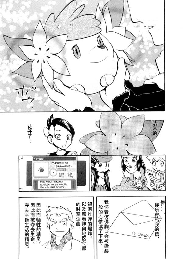 神奇宝贝特别篇韩漫全集-第440话 异次元决战Ⅹ无删减无遮挡章节图片 