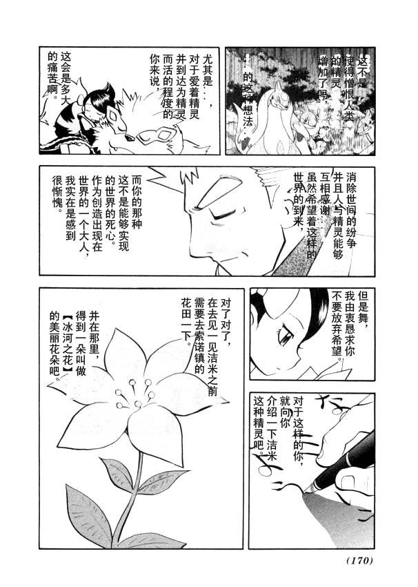 神奇宝贝特别篇韩漫全集-第440话 异次元决战Ⅹ无删减无遮挡章节图片 
