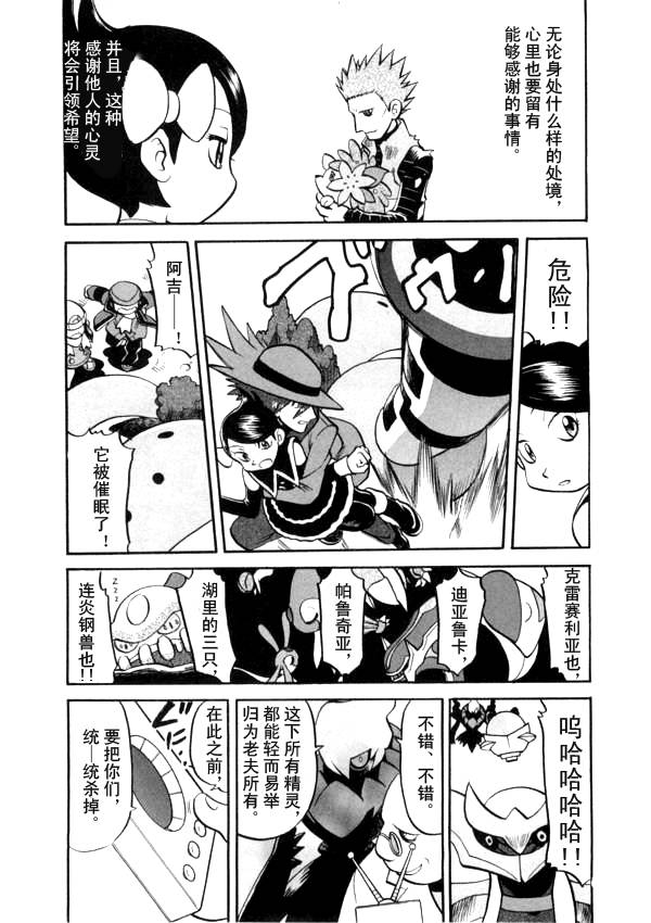 神奇宝贝特别篇韩漫全集-第440话 异次元决战Ⅹ无删减无遮挡章节图片 