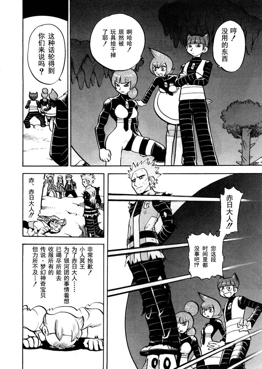 神奇宝贝特别篇韩漫全集-第441话 异次元决战Ⅺ无删减无遮挡章节图片 