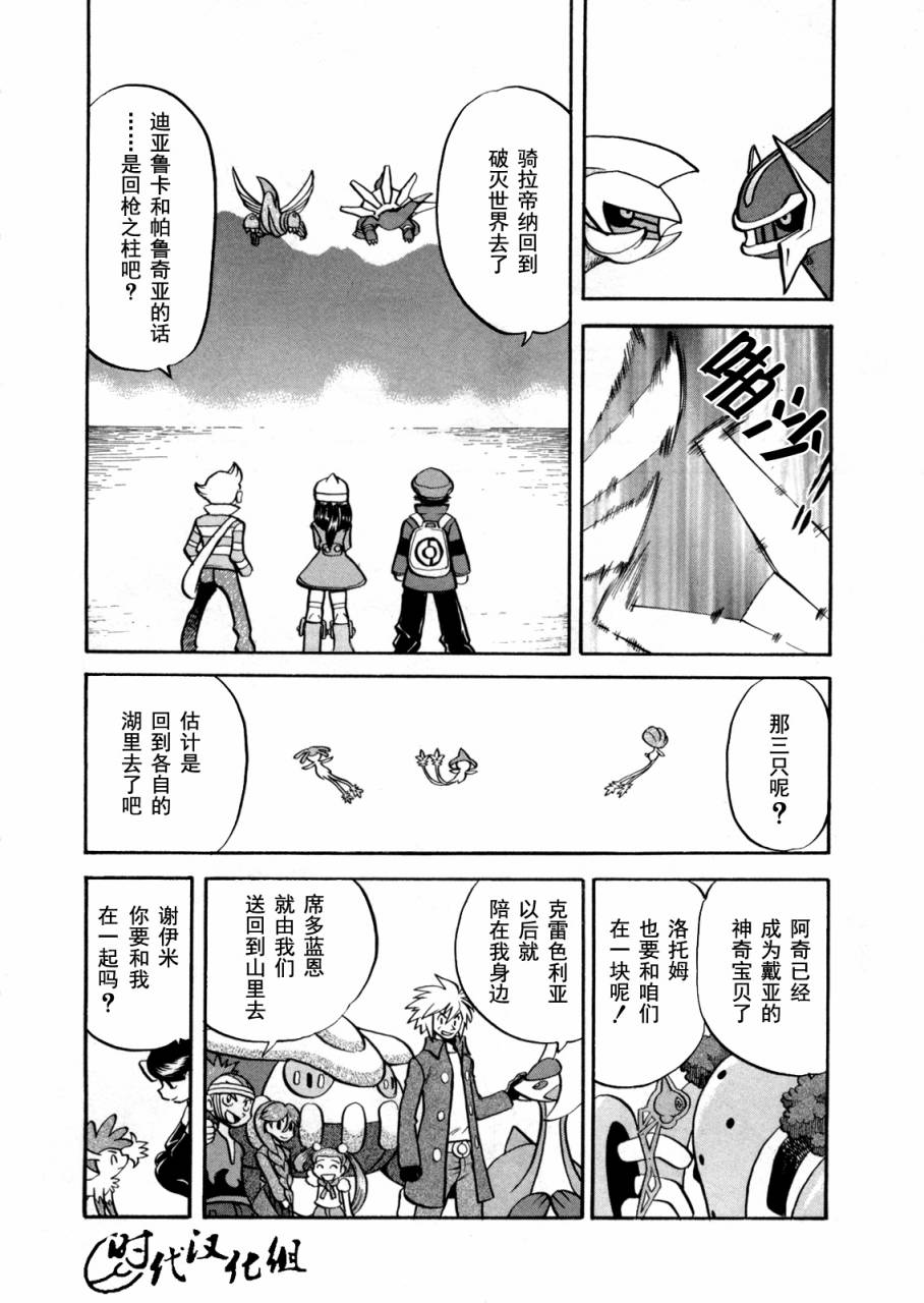 神奇宝贝特别篇韩漫全集-第441话 异次元决战Ⅺ无删减无遮挡章节图片 