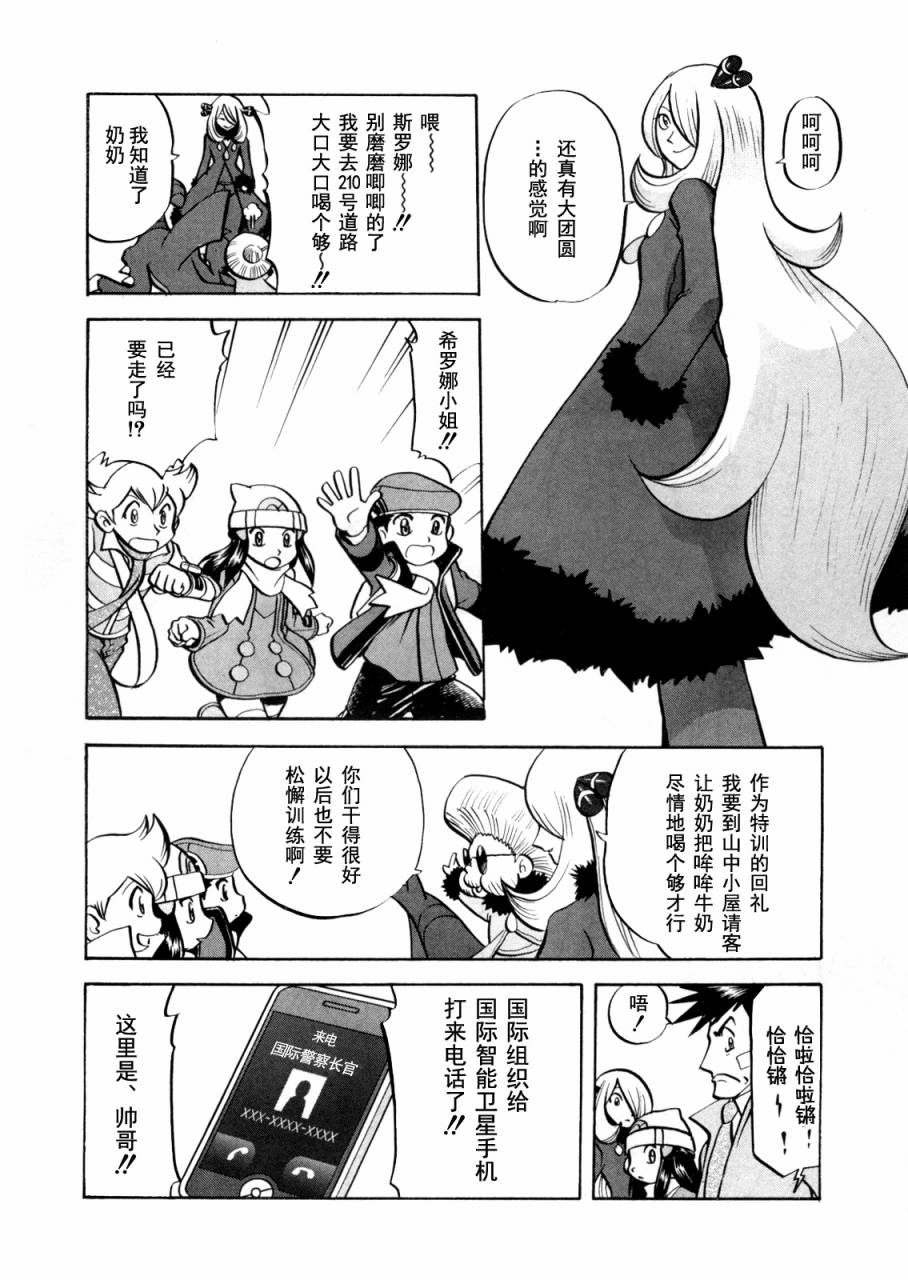 神奇宝贝特别篇韩漫全集-第441话 异次元决战Ⅺ无删减无遮挡章节图片 