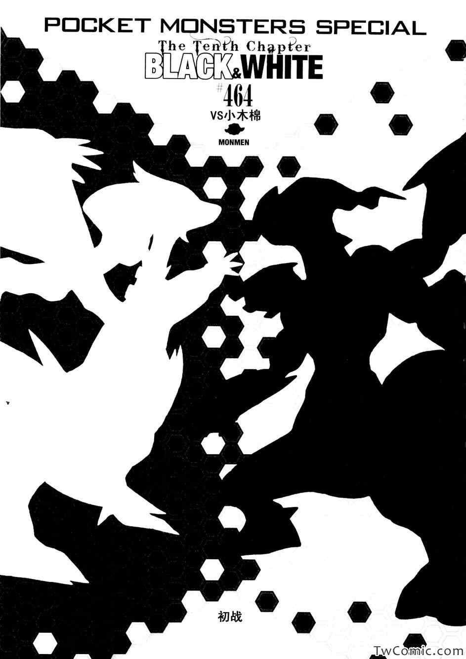 神奇宝贝特别篇韩漫全集-第464话无删减无遮挡章节图片 