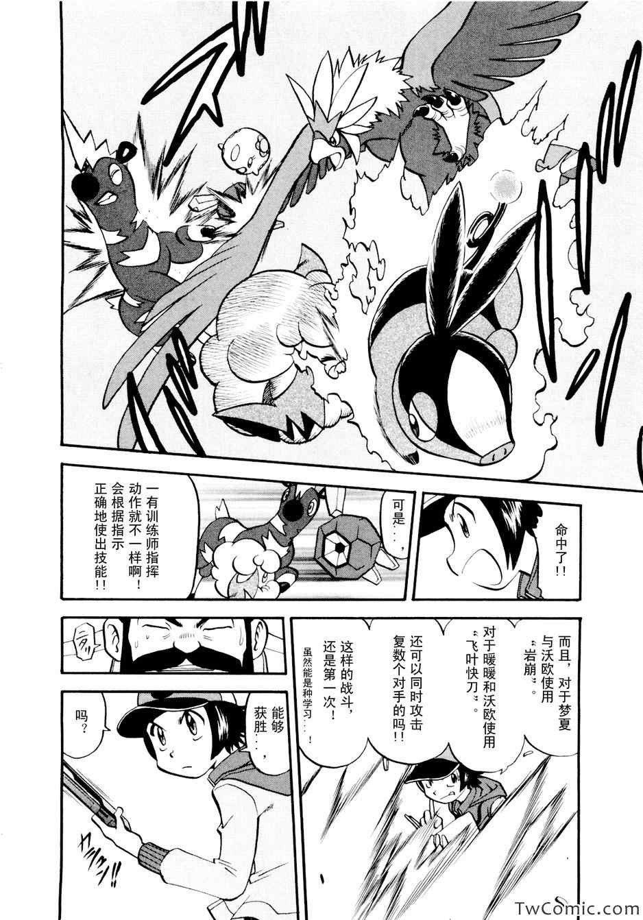 神奇宝贝特别篇韩漫全集-第464话无删减无遮挡章节图片 