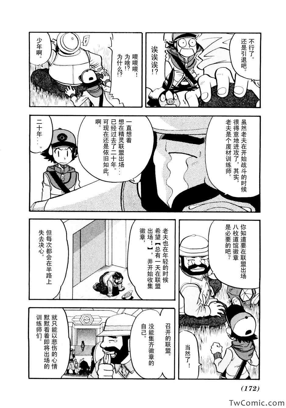 神奇宝贝特别篇韩漫全集-第464话无删减无遮挡章节图片 