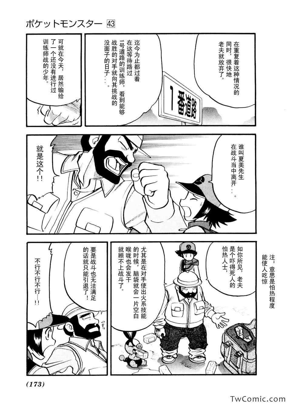 神奇宝贝特别篇韩漫全集-第464话无删减无遮挡章节图片 