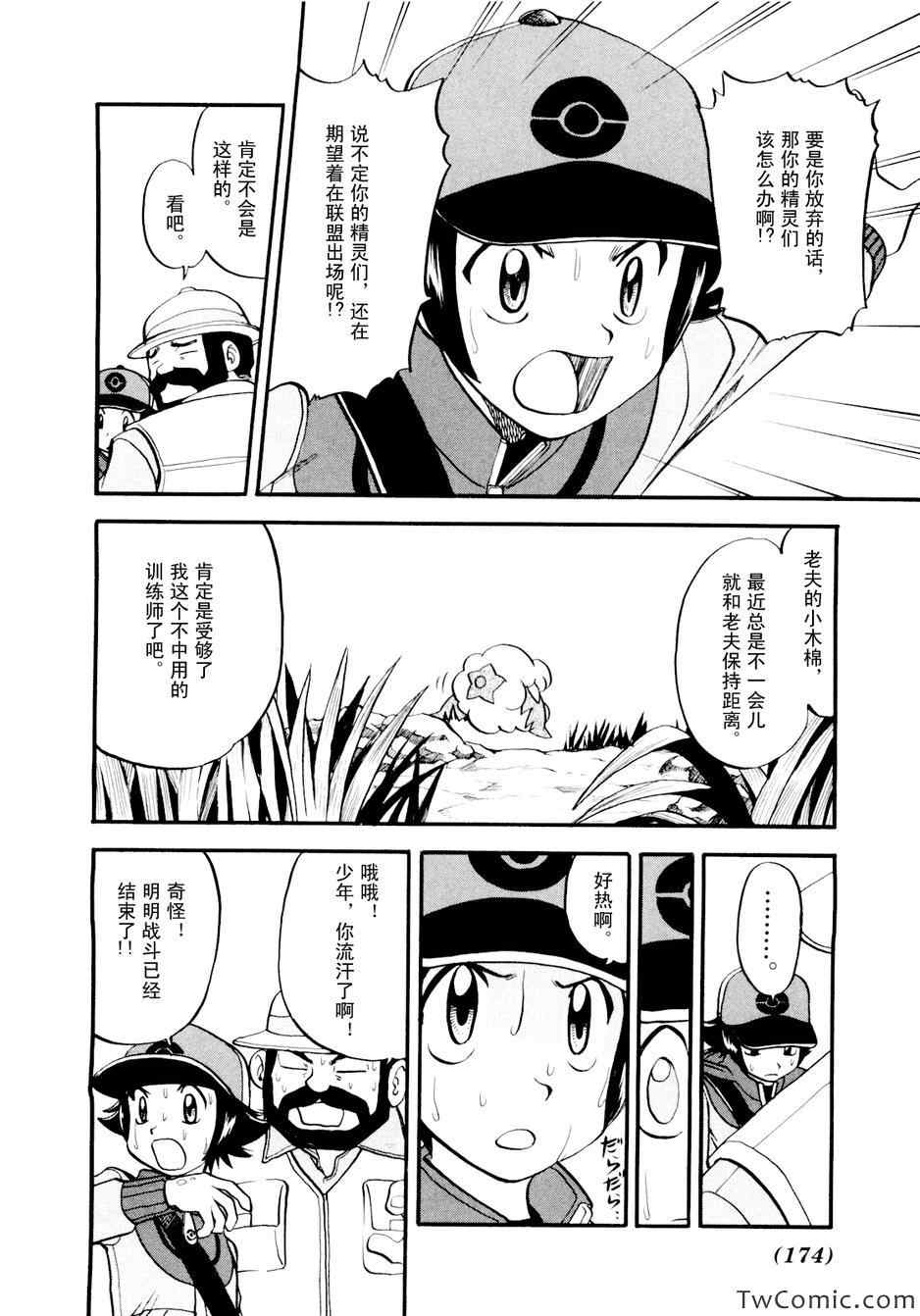 神奇宝贝特别篇韩漫全集-第464话无删减无遮挡章节图片 