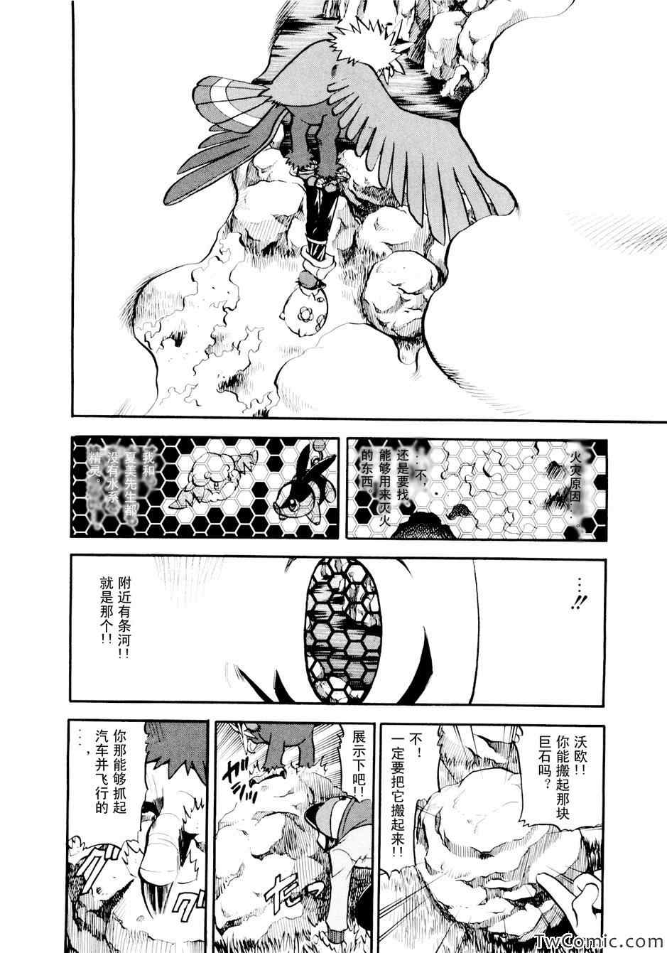 神奇宝贝特别篇韩漫全集-第464话无删减无遮挡章节图片 