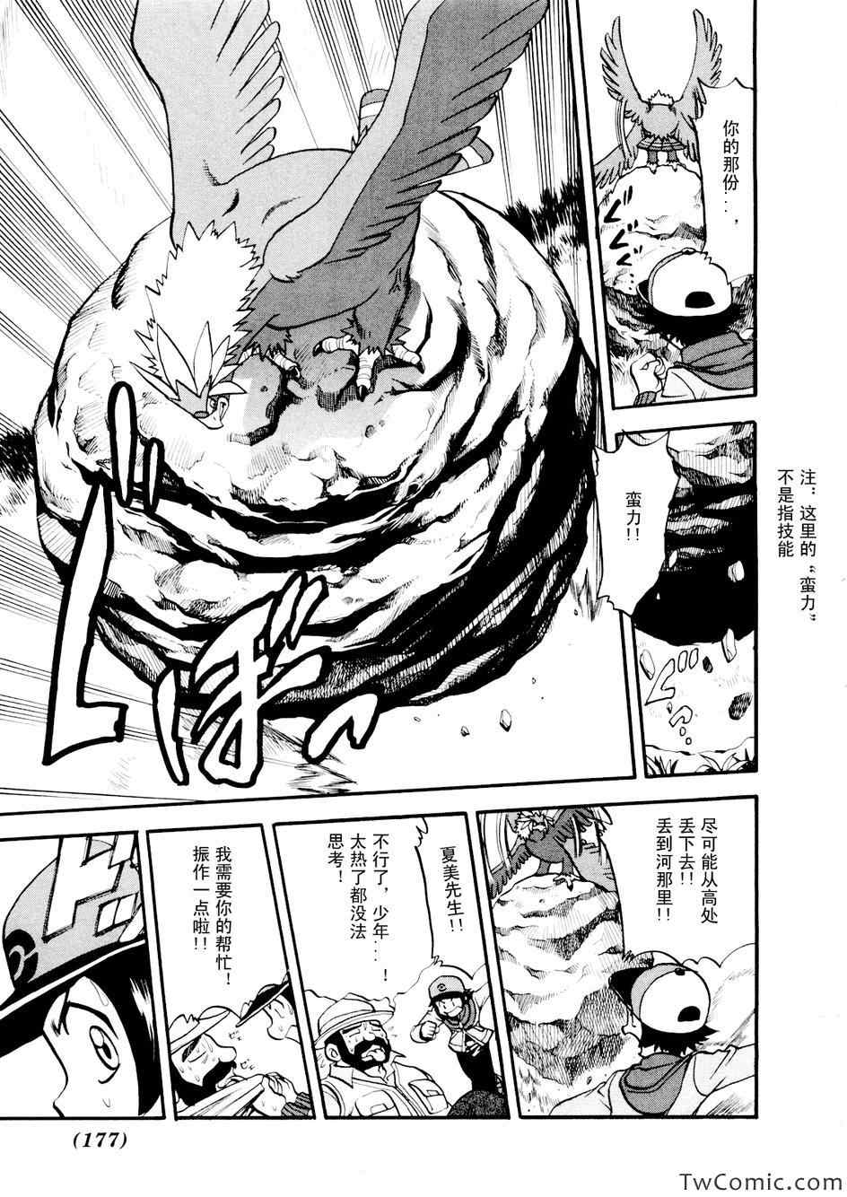 神奇宝贝特别篇韩漫全集-第464话无删减无遮挡章节图片 