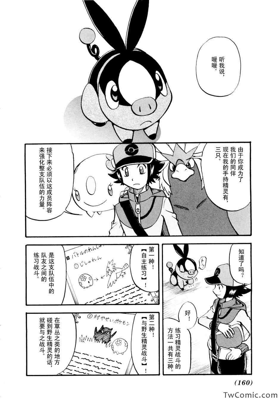 神奇宝贝特别篇韩漫全集-第464话无删减无遮挡章节图片 