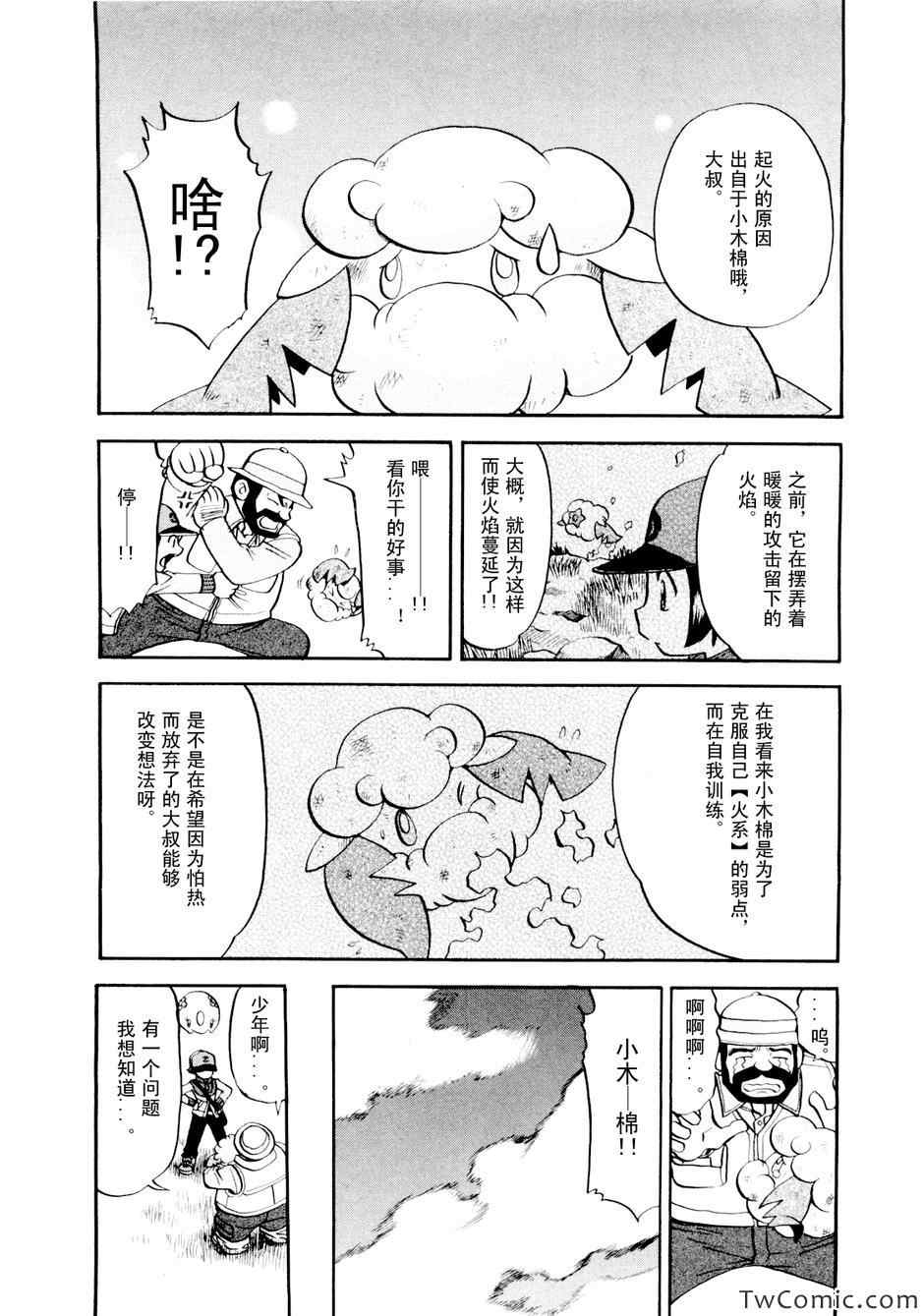 神奇宝贝特别篇韩漫全集-第464话无删减无遮挡章节图片 