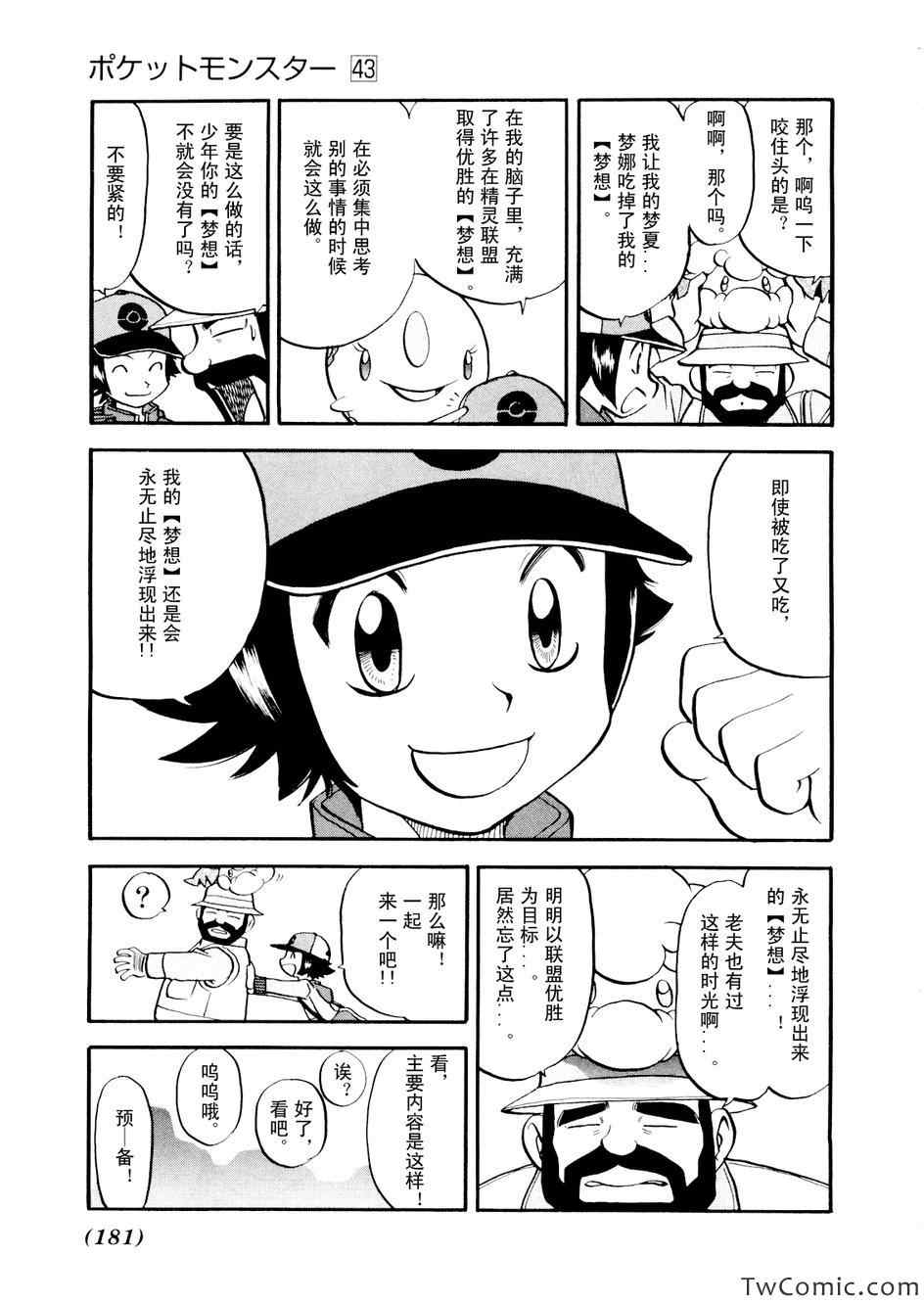 神奇宝贝特别篇韩漫全集-第464话无删减无遮挡章节图片 