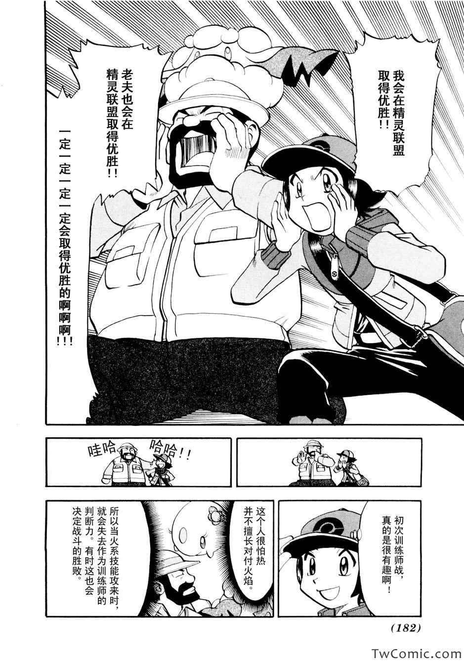 神奇宝贝特别篇韩漫全集-第464话无删减无遮挡章节图片 