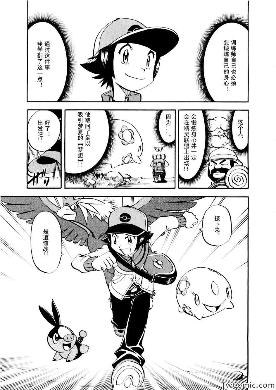 神奇宝贝特别篇韩漫全集-第464话无删减无遮挡章节图片 