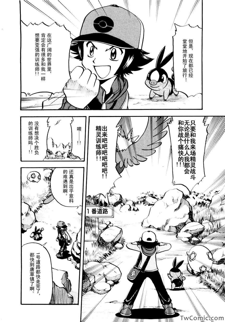 神奇宝贝特别篇韩漫全集-第464话无删减无遮挡章节图片 