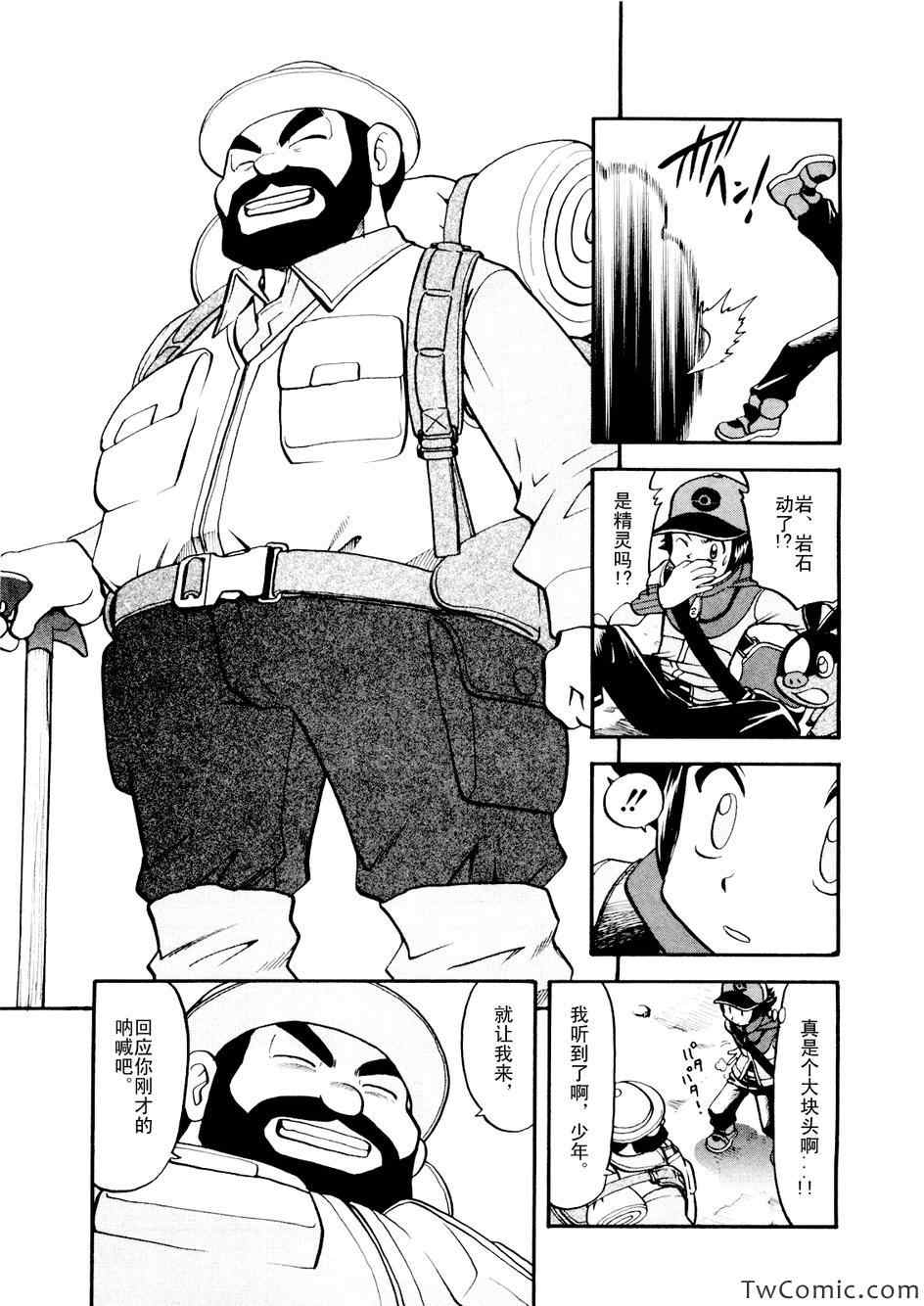 神奇宝贝特别篇韩漫全集-第464话无删减无遮挡章节图片 