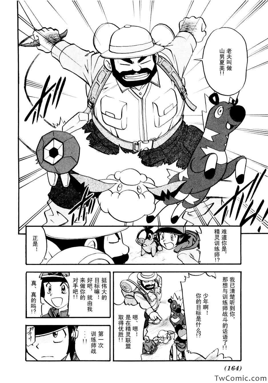 神奇宝贝特别篇韩漫全集-第464话无删减无遮挡章节图片 