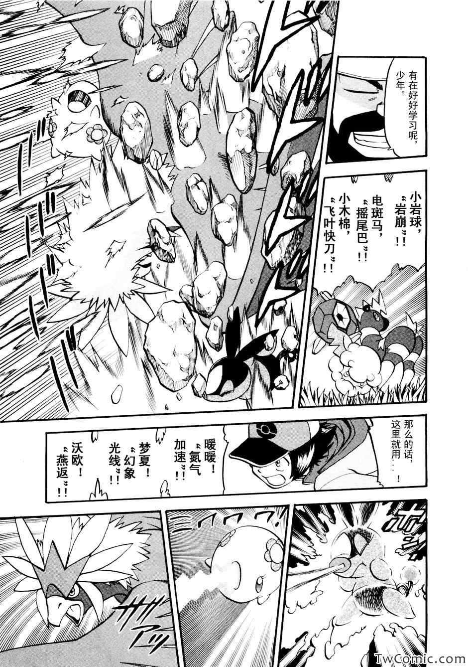 神奇宝贝特别篇韩漫全集-第464话无删减无遮挡章节图片 