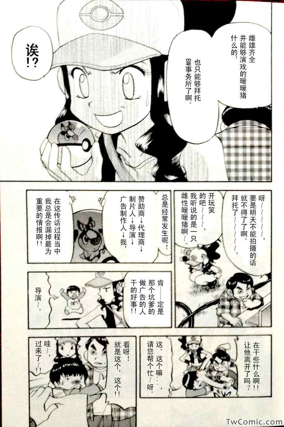 神奇宝贝特别篇韩漫全集-第465话无删减无遮挡章节图片 
