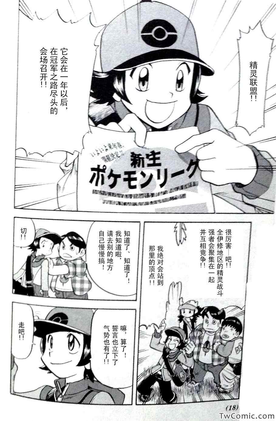 神奇宝贝特别篇韩漫全集-第465话无删减无遮挡章节图片 