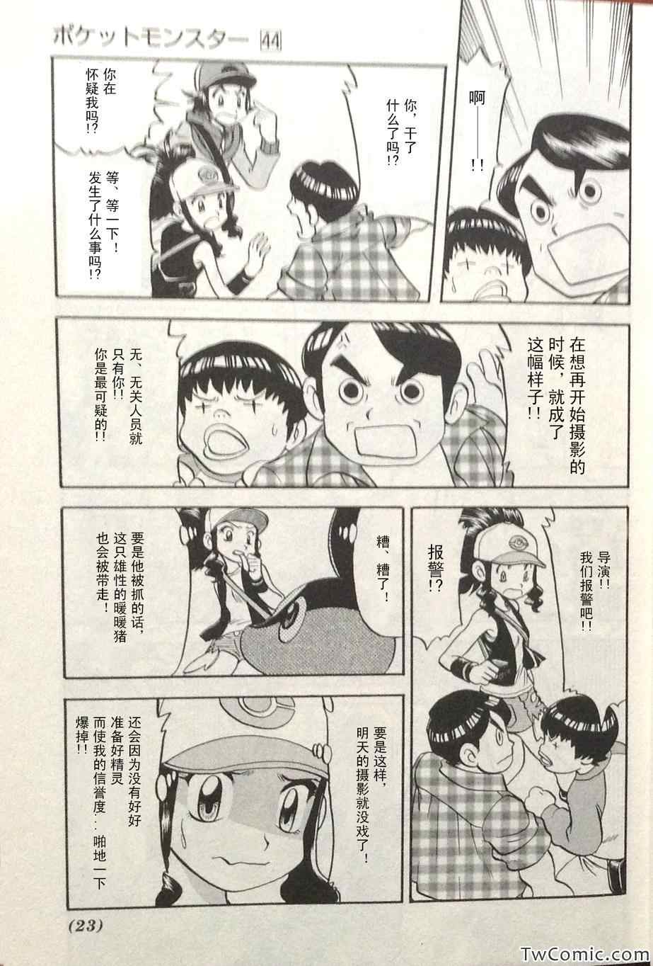神奇宝贝特别篇韩漫全集-第465话无删减无遮挡章节图片 