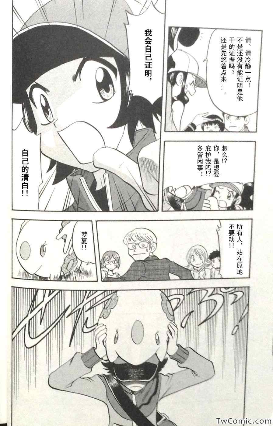 神奇宝贝特别篇韩漫全集-第465话无删减无遮挡章节图片 