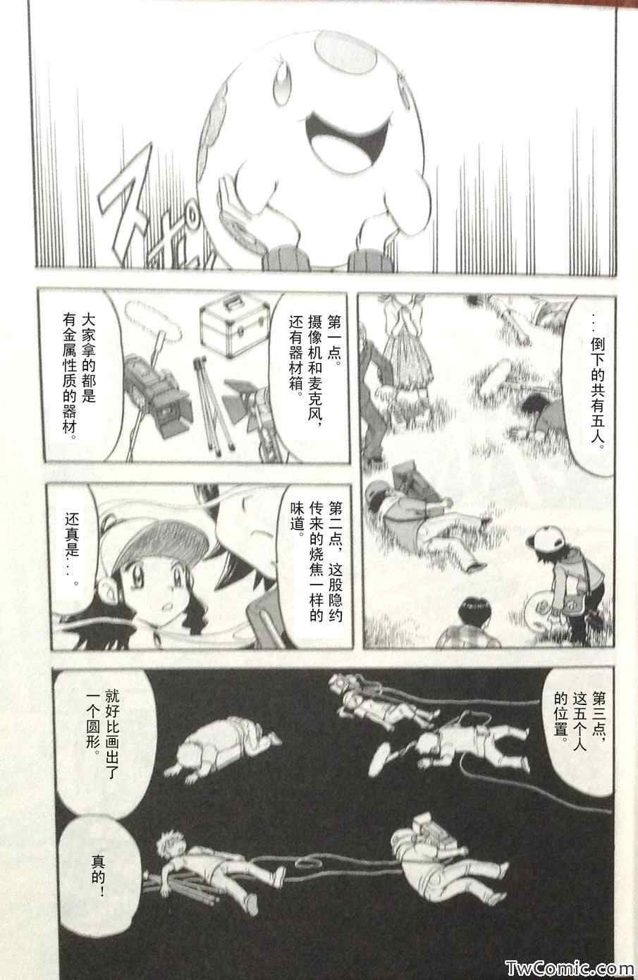神奇宝贝特别篇韩漫全集-第465话无删减无遮挡章节图片 