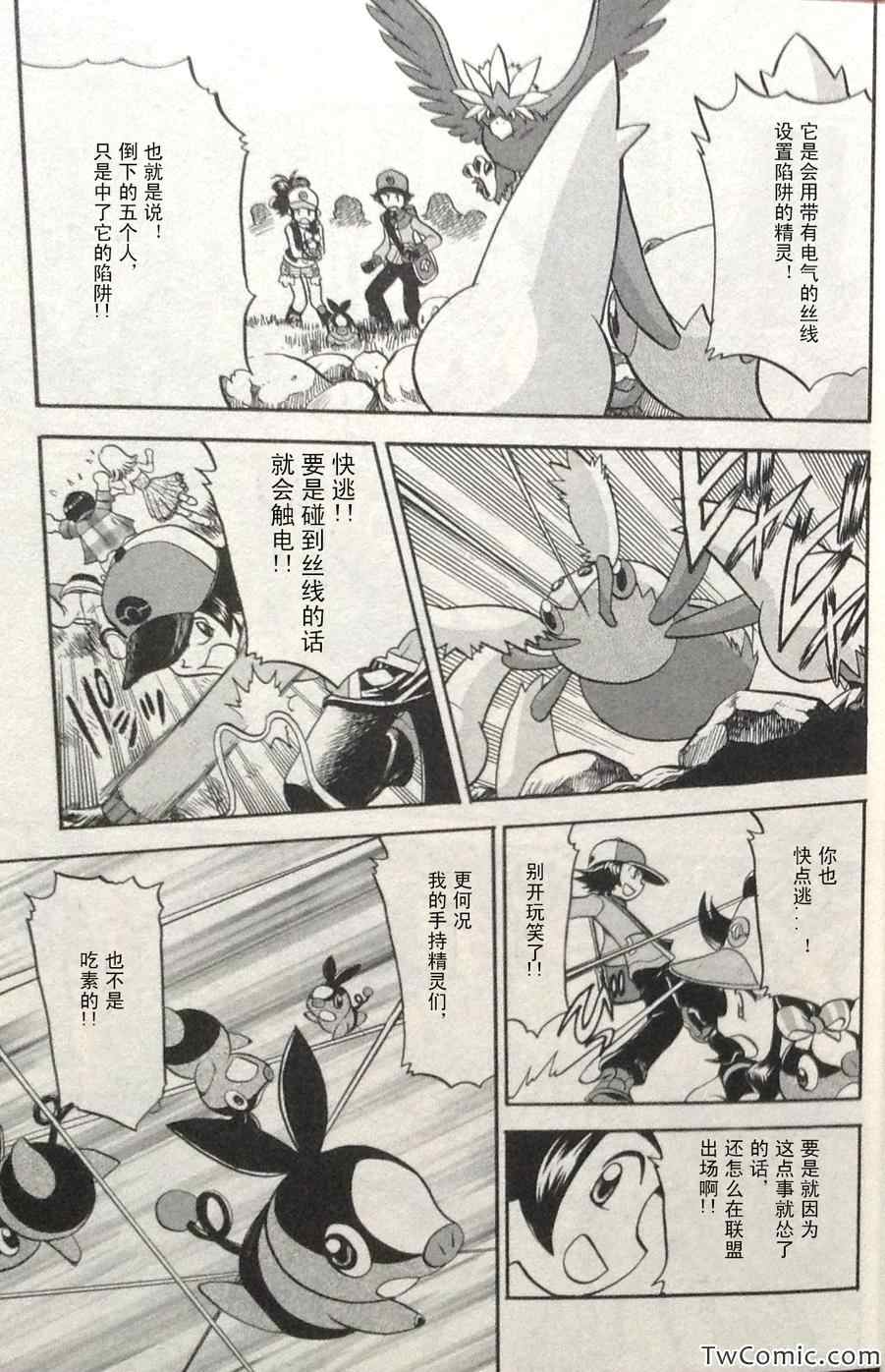 神奇宝贝特别篇韩漫全集-第465话无删减无遮挡章节图片 